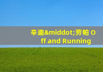 辛迪·劳帕 Off and Running